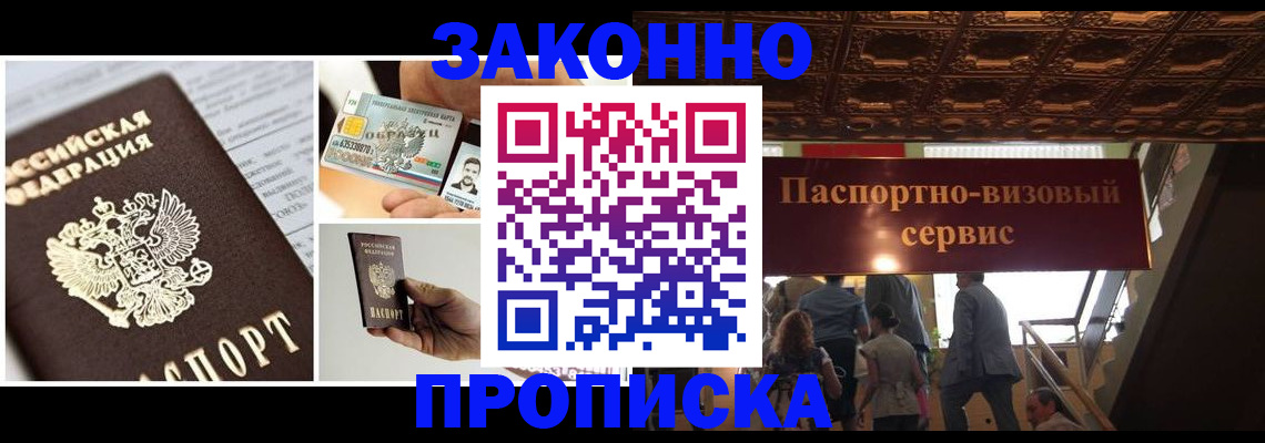 временная регистрация для всех в Щёлкино