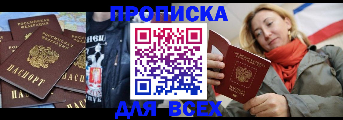где прописаться в Щёлкино