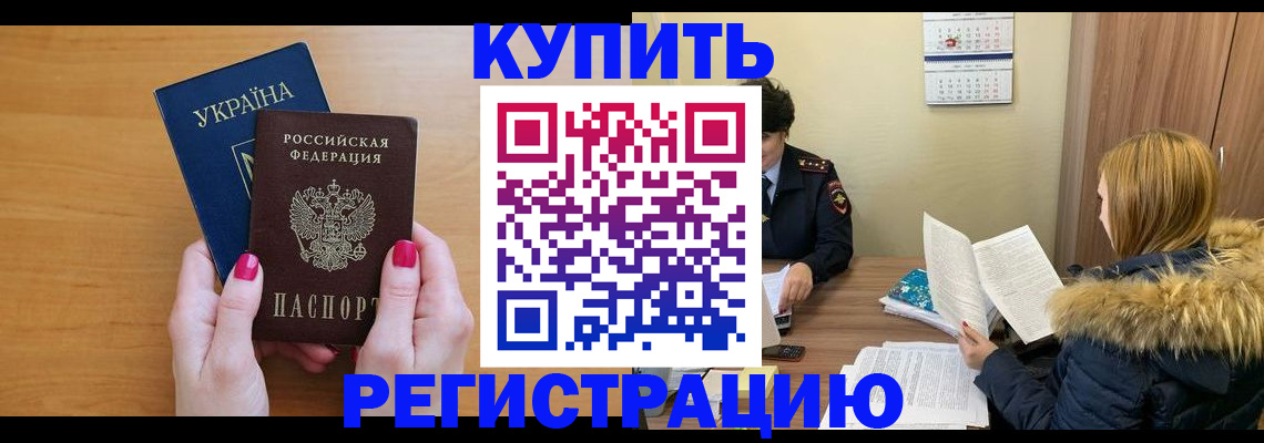 миграционный учет в Щёлкино