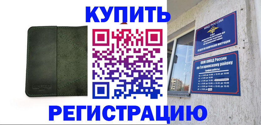 временная регистрация в квартире в Щёлкино