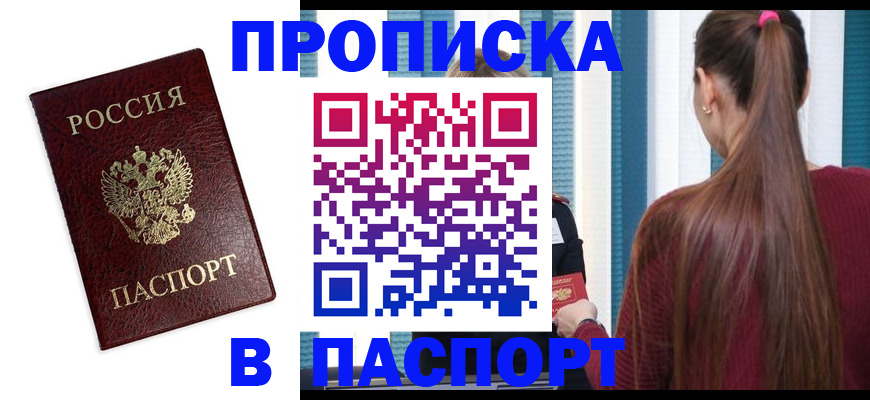 прописка регистрация в Щёлкино