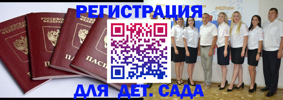 временная регистрация гарантия в Щёлкино