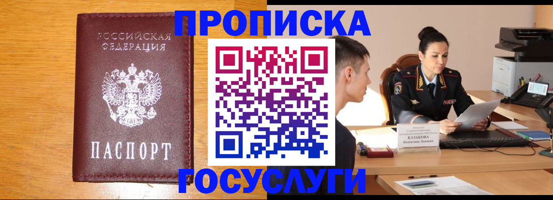 временная регистрация собственник в Щёлкино